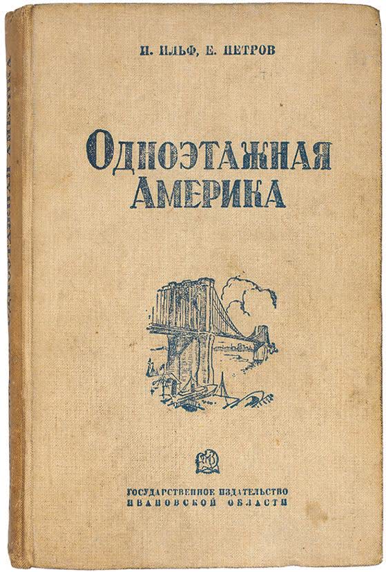 Обложка первого издания, 1937
